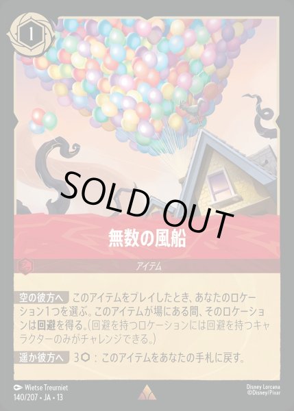 画像1: 無数の風船/ルビー【アクション】《JA13 140/207》 (1)