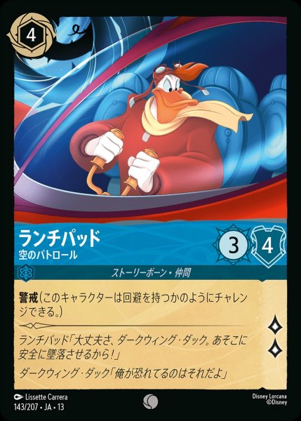 画像1: 《ホイル版》ランチパッド【空のパトロール】/サファイア【キャラクター】《JA13 ホイル版 143/207》 (1)