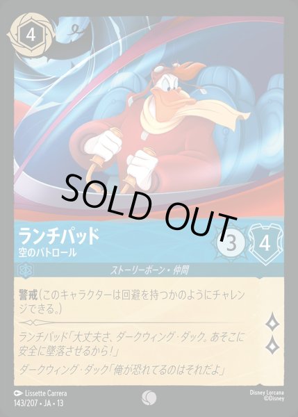 画像1: ランチパッド【空のパトロール】/サファイア【キャラクター】《JA13 143/207》 (1)