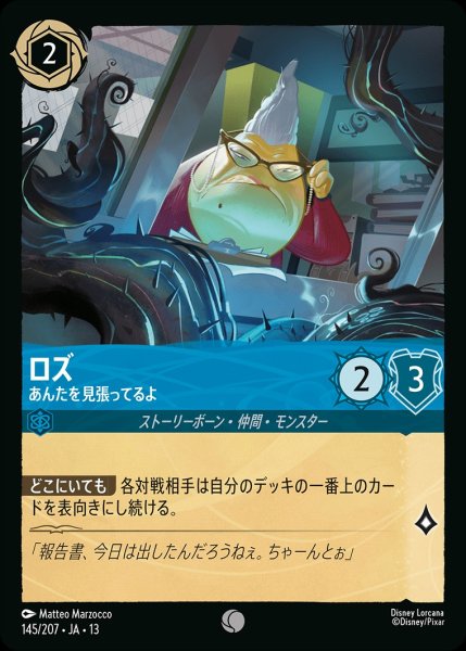 画像1: 《ホイル版》ロズ【あんたを見張ってるよ】/サファイア【キャラクター】《JA13 ホイル版 145/207》 (1)