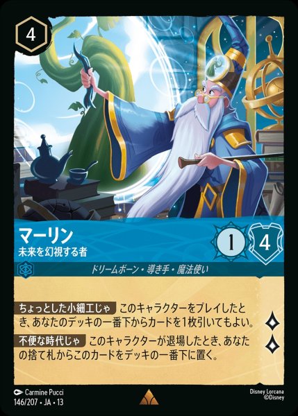 画像1: マーリン【未来を幻視する者】/サファイア【キャラクター】《JA13 146/207》 (1)