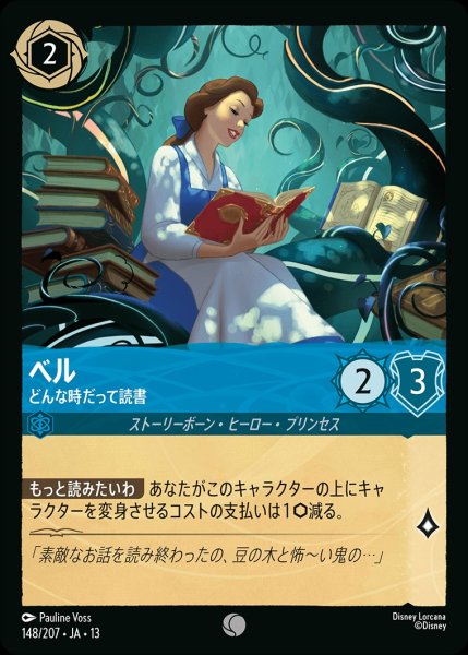画像1: 《ホイル版》ベル【どんな時だって読書】/サファイア【キャラクター】《JA13 ホイル版 148/207》 (1)