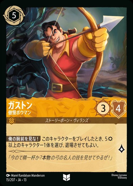 画像1: ガストン【傲慢ボウマン】/アンバー【キャラクター】《JA13 15/207》 (1)