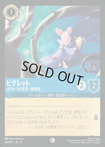 画像1: ピグレット【はちみつの見習い魔術師】/サファイア【キャラクター】《JA13 154/207》 (1)