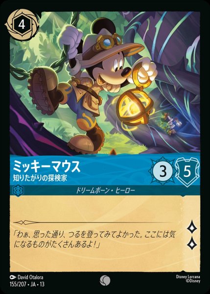 画像1: ミッキーマウス【知りたがりの探検家】/サファイア【キャラクター】《JA13 155/207》 (1)