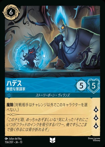 画像1: ハデス【緻密な策謀家】/サファイア【キャラクター】《JA13 156/207》 (1)