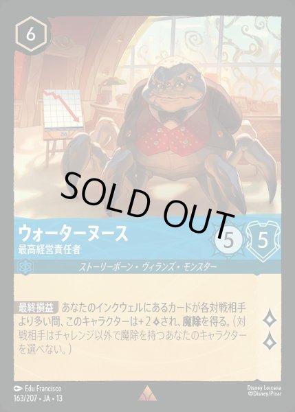 画像1: ウォーターヌース【最高経営責任者】/サファイア【キャラクター】《JA13 163/207》 (1)