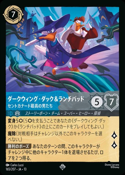画像1: ダークウィング・ダック＆ランチパッド【セントカナード最高の男たち】/サファイア＆スティール【キャラクター】《JA13 165/207》 (1)