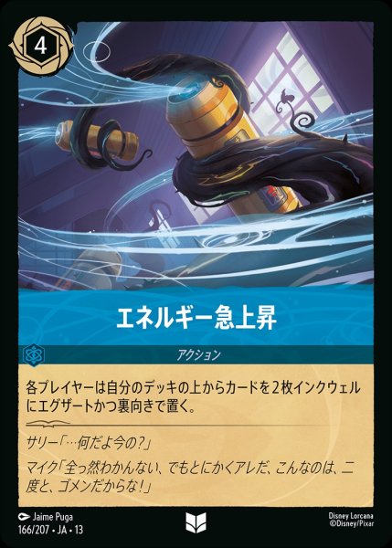 画像1: エネルギー急上昇/サファイア【アクション】《JA13 166/207》 (1)