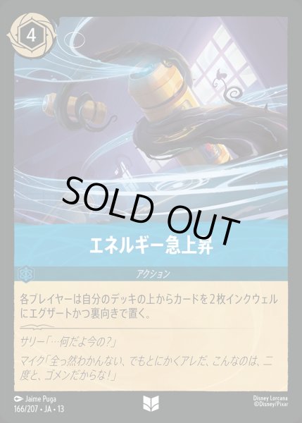 画像1: エネルギー急上昇/サファイア【アクション】《JA13 166/207》 (1)