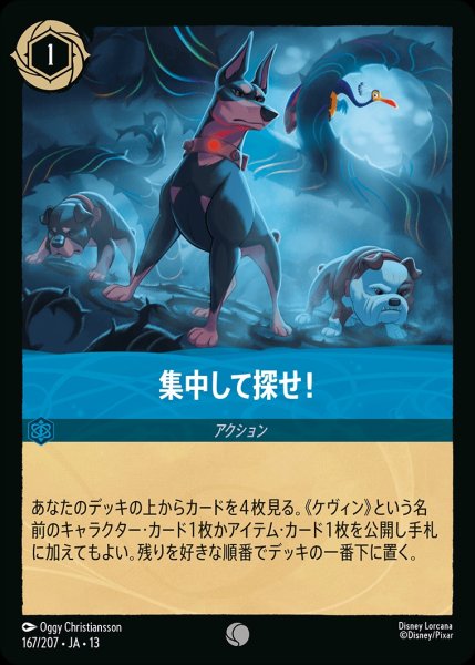 画像1: 《ホイル版》集中して探せ！/サファイア【アクション】《JA13 ホイル版 167/207》 (1)