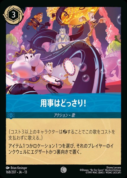 画像1: 《ホイル版》用事はどっさり！/サファイア【アクション】《JA13 ホイル版 168/207》 (1)