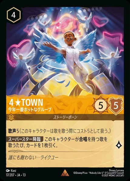 画像1: ４★TOWN【今年一番ホットなグループ】/アンバー【キャラクター】《JA13 17/207》 (1)