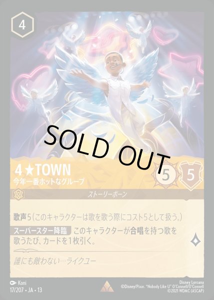 画像1: ４★TOWN【今年一番ホットなグループ】/アンバー【キャラクター】《JA13 17/207》 (1)