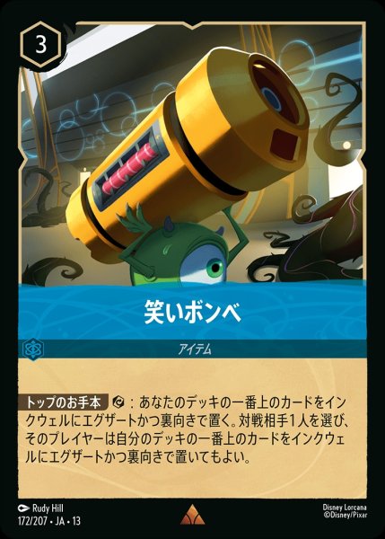画像1: 笑いボンベ/サファイア【アイテム】《JA13 172/207》 (1)