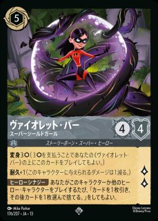 ヴァイオレット・パー【バリア実践中】/スティール【キャラクター