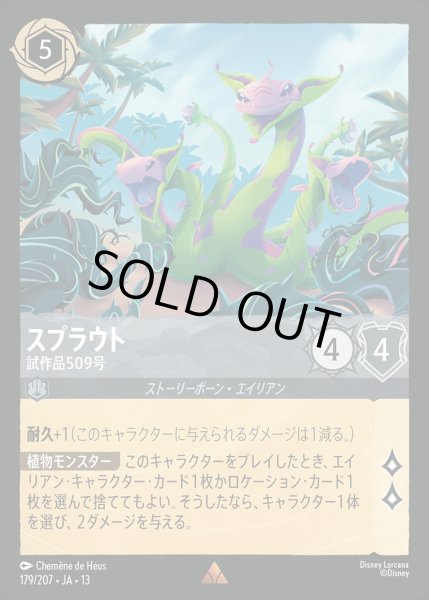 画像1: 《ホイル版》スプラウト【試作品509号】/スティール【キャラクター】《JA13 ホイル版 179/207》 (1)