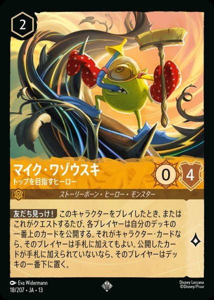 画像1: 《特価品》マイク・ワゾウスキ【トップを目指すヒーロー】/アンバー【キャラクター】《JA13 18/207》 (1)
