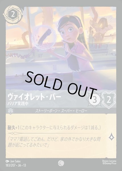 画像1: 《ホイル版》ヴァイオレット・パー【バリア実践中】/スティール【キャラクター】《JA13 ホイル版 183/207》 (1)