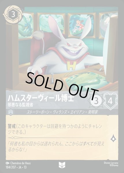 画像1: ハムスターヴィール博士【邪悪なる監視者】/スティール【キャラクター】《JA13 184/207》 (1)