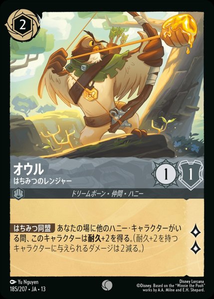 画像1: 《ホイル版》オウル【はちみつのレンジャー】/スティール【キャラクター】《JA13 ホイル版 185/207》 (1)