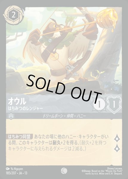 画像1: 《ホイル版》オウル【はちみつのレンジャー】/スティール【キャラクター】《JA13 ホイル版 185/207》 (1)