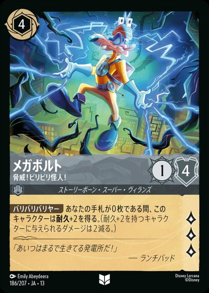 画像1: 《ホイル版》メガボルト【脅威！ビリビリ怪人！】/スティール【キャラクター】《JA13 ホイル版 186/207》 (1)