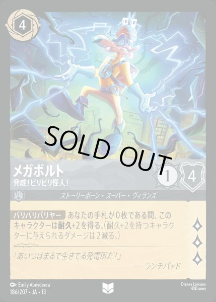 画像1: 《ホイル版》メガボルト【脅威！ビリビリ怪人！】/スティール【キャラクター】《JA13 ホイル版 186/207》 (1)