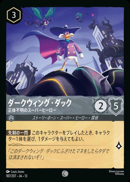画像1: ダークウィング・ダック【正体不明のスーパーヒーロー】/スティール【キャラクター】《JA13 187/207》 (1)