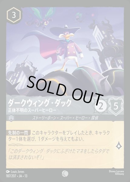 画像1: ダークウィング・ダック【正体不明のスーパーヒーロー】/スティール【キャラクター】《JA13 187/207》 (1)