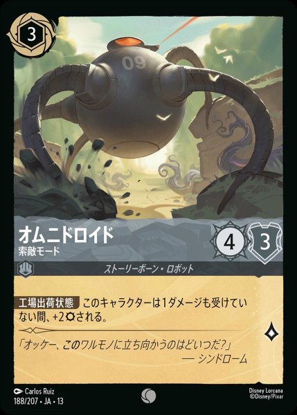 画像1: オムニドロイド【索敵モード】/スティール【キャラクター】《JA13 188/207》 (1)