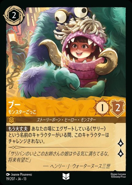 画像1: 《ホイル版》ブー【モンスターごっこ】/アンバー【キャラクター】《JA13 ホイル版 19/207》 (1)