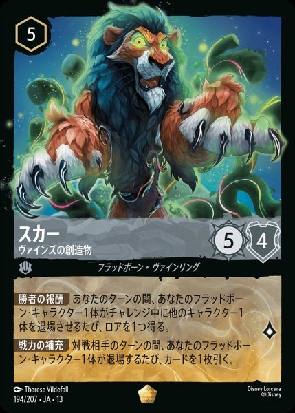 画像1: 《特価品》スカー【ヴァインズの創造物】/スティール【キャラクター】《JA13 194/207》 (1)