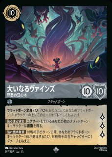 エンチャンテッド》シュガーラッシュスピードウェイ【ゴールライン