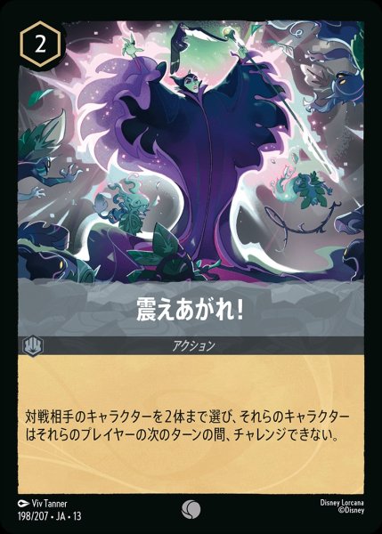画像1: 震えあがれ！/スティール【アクション】《JA13 198/207》 (1)