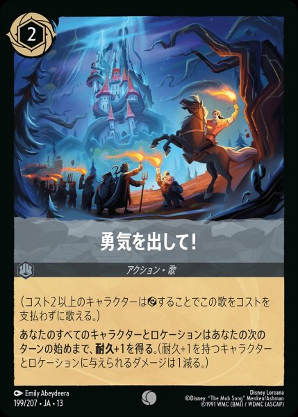 画像1: 勇気を出して！/スティール【アクション】《JA13 199/207》 (1)