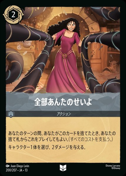 画像1: 全部あんたのせいよ/スティール【アクション】《JA13 200/207》 (1)