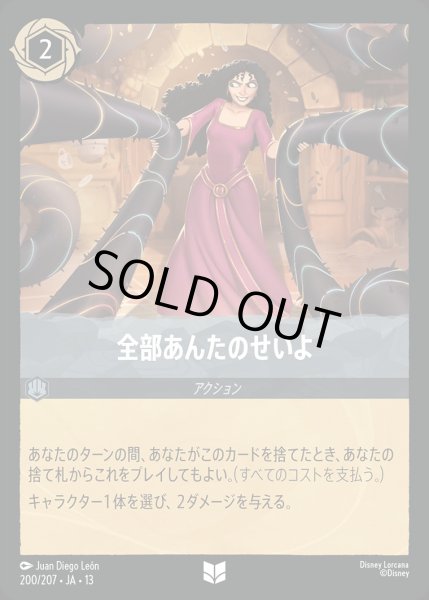画像1: 全部あんたのせいよ/スティール【アクション】《JA13 200/207》 (1)