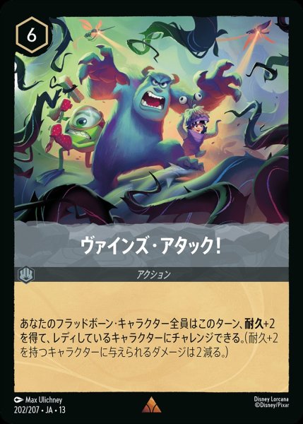 画像1: ヴァインズ・アタック！/スティール【アクション】《JA13 202/207》 (1)