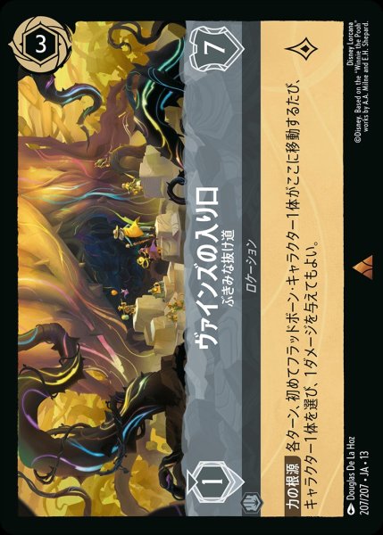 画像1: ヴァインズの入り口【ぶきみな抜け道】/スティール【ロケーション】《JA13 207/207》 (1)