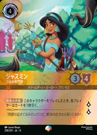 ディズニー・ロルカナ LORCANA 日本語版 通販EC ｜メルカード