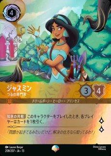 第13弾『ATTACK OF THE VINE！』ヴァインズ・アタック！ - ディズニー