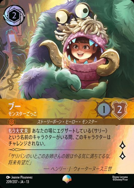 画像1: 《エピック》ブー【モンスターごっこ】/アンバー【キャラクター】《JA13 209/207》 (1)