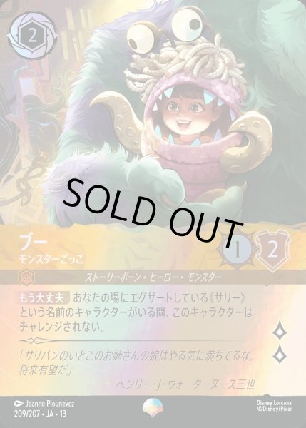 画像1: 《エピック》ブー【モンスターごっこ】/アンバー【キャラクター】《JA13 209/207》 (1)