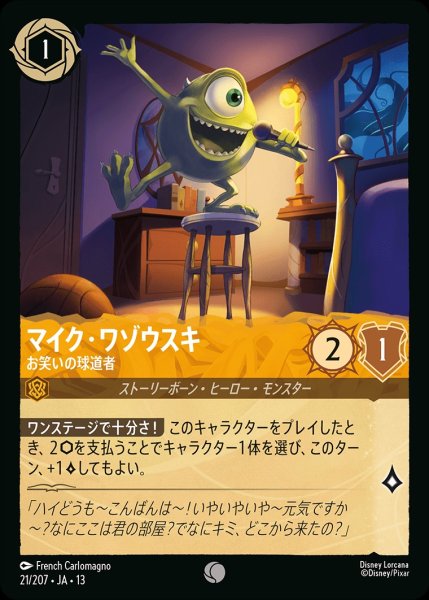 画像1: マイク・ワゾウスキ【お笑いの球道者】/アンバー【キャラクター】《JA13 21/207》 (1)