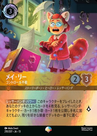 ディズニー・ロルカナ LORCANA 日本語版 通販EC ｜メルカード