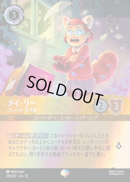 画像1: 《エピック》メイ・リー【コントロール不能】/アンバー【キャラクター】《JA13 210/207》 (1)