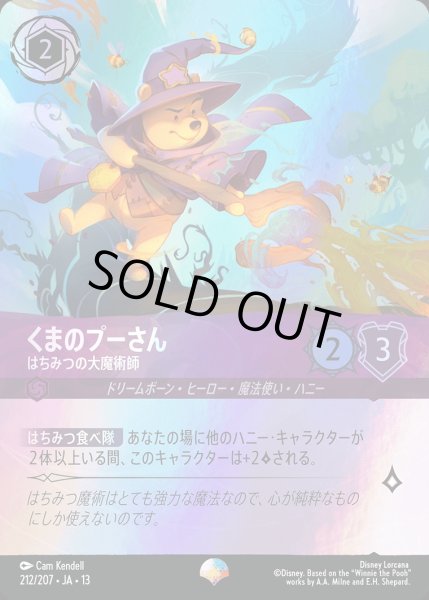 画像1: 《エピック》くまのプーさん【はちみつの大魔術師】/アメジスト【キャラクター】《JA13 212/207》 (1)