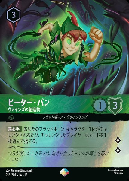 画像1: 《特価品》《エピック》ピーター・パン【ヴァインズの創造物】/エメラルド【キャラクター】《JA13 216/207》 (1)