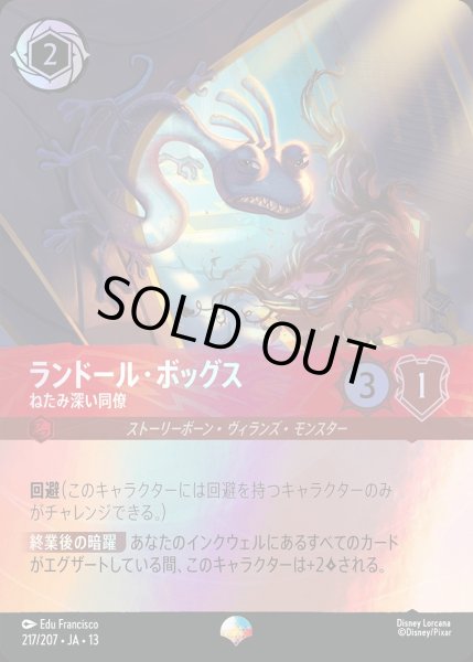 画像1: 《エピック》ランドール・ボッグス【ねたみ深い同僚】/ルビー【キャラクター】《JA13 217/207》 (1)